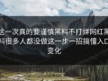 这一次真的要谨慎黑料不打烊网红黑料很多人都没做这一步一招搞懂入口变化